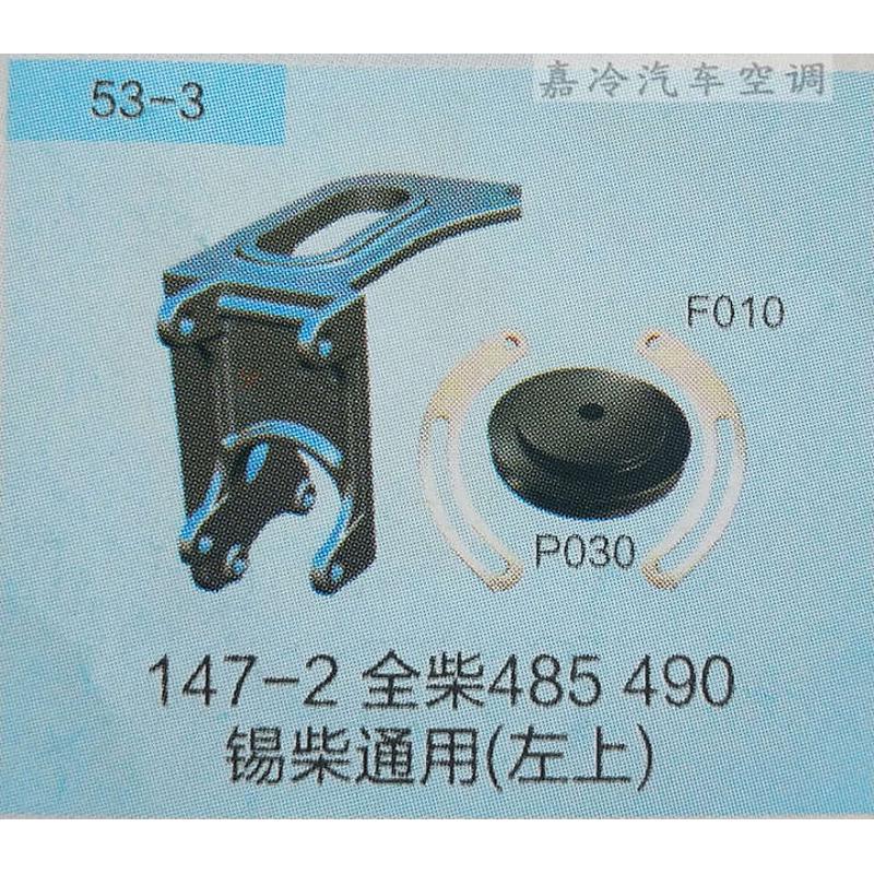 全柴490空调压缩机支架锡柴485 490空调压缩机支架凌风147-2