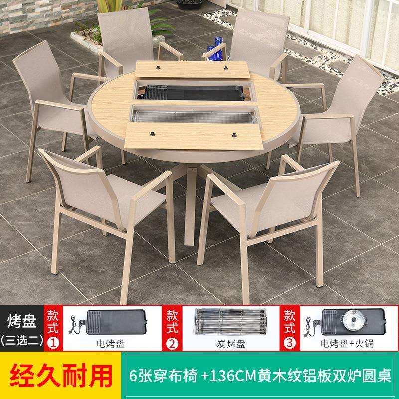 户外烧烤桌椅现代简约家用铝合金庭院花园休闲碳烤桌电烤桌椅组合