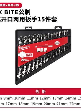 Milwaukee美沃奇48-22-9515-15件套公制梅花开口两用扳手套装