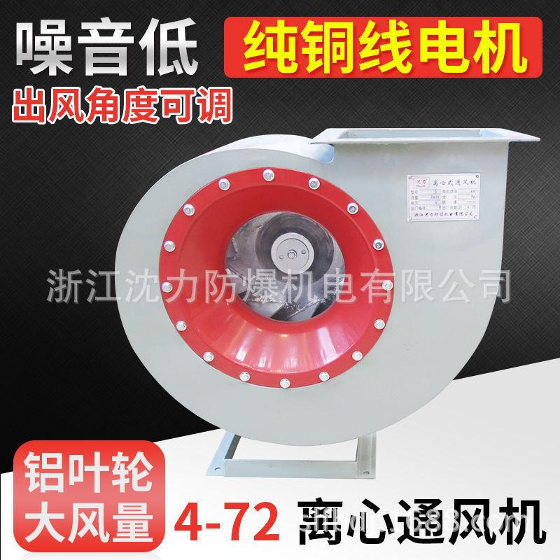 沈力风机4-72低噪音离心风机6c-15-4kw风机防爆风机化工排烟排尘