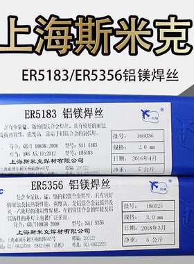 上海斯米克S331 ER5356 5183 5556铝镁合金焊丝 7公斤