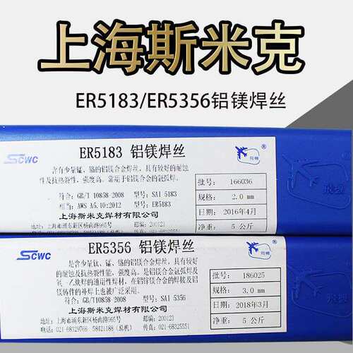 上海斯米克S331 ER5356 5183 5556铝镁合金焊丝 7公斤
