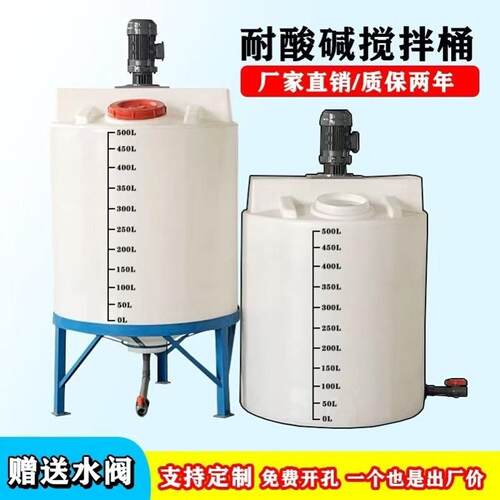 PE加药桶带电机搅拌机加药桶PAM搅拌桶箱PAC加药装置耐酸碱塑料桶