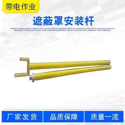 遮蔽罩安装杆ZF010509绝缘导线护罩摘取叉杆2.5M导线瓷瓶罩拉闸杆