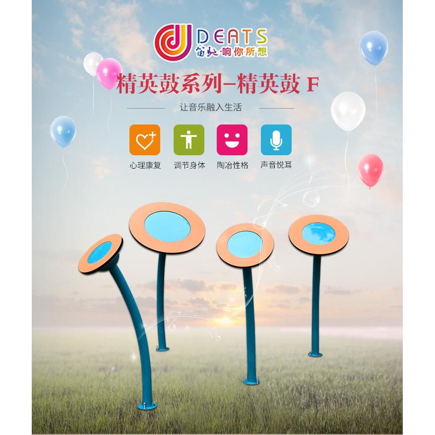 笛驰户外打击乐器音乐游乐设备公园游乐场音乐小区DEATS精英鼓F