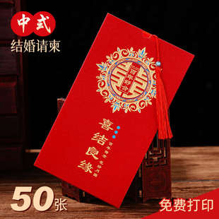 婚庆用品大全婚宴邀请函 婚礼请帖结婚请柬喜帖2025高级感纸质中式