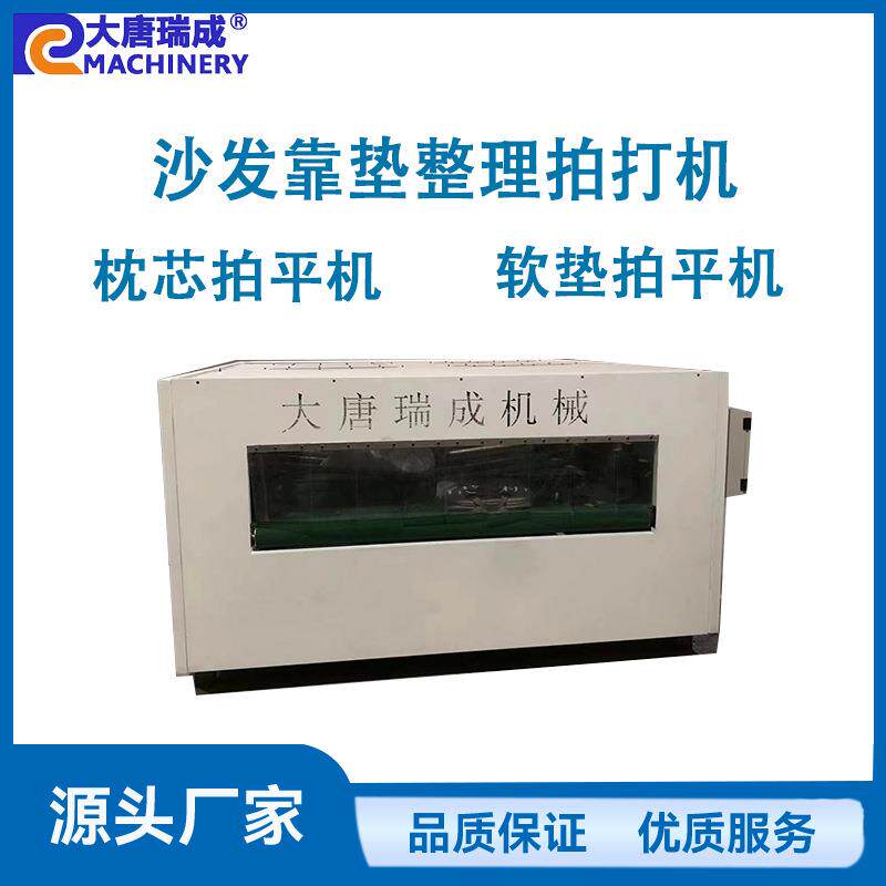 厂家供应枕芯拍平机枕头拍打机全自动软垫拍平机沙发靠垫拍打机