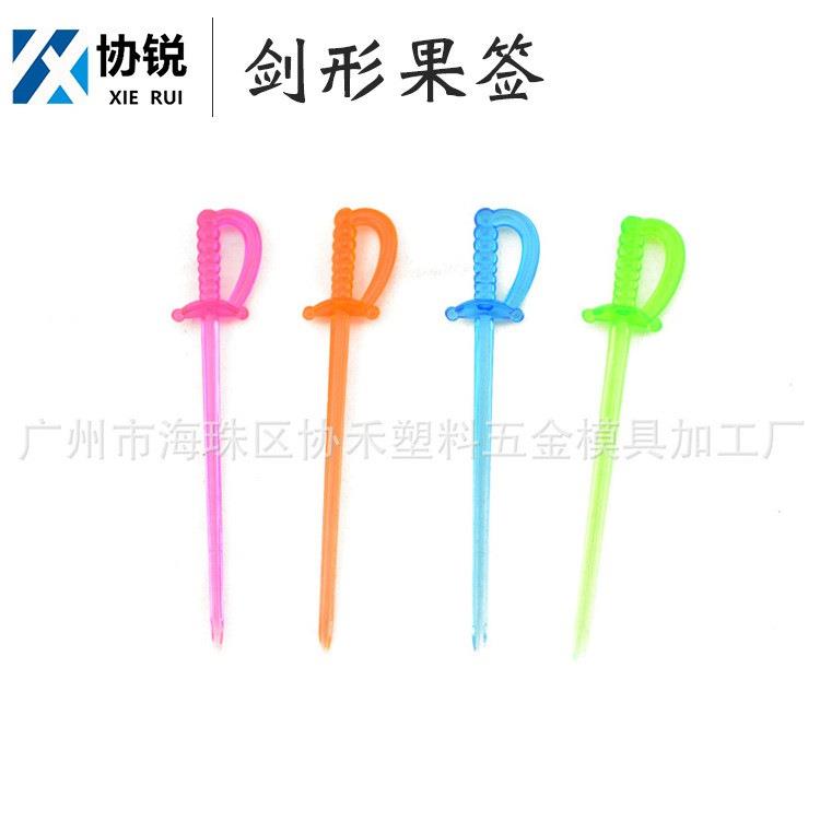 一次性水果签塑料小叉子创意宝剑形水果插试吃签水果叉高级感