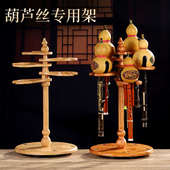 葫芦丝收纳专用架子通用立式 桌面座架挂架乐器放置架收藏展示架