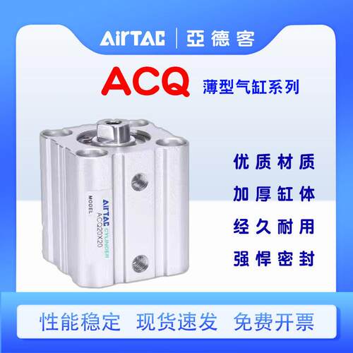 亚德客薄型气缸ACQ20S/25/32S/40/50/63X5X10X15X20X25X40X50S SB
