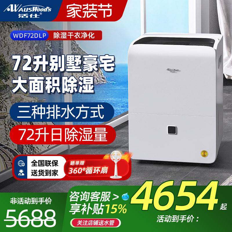 活仕除湿机工业大功率别墅地下室仓库车间商用美芝智能除湿机72L