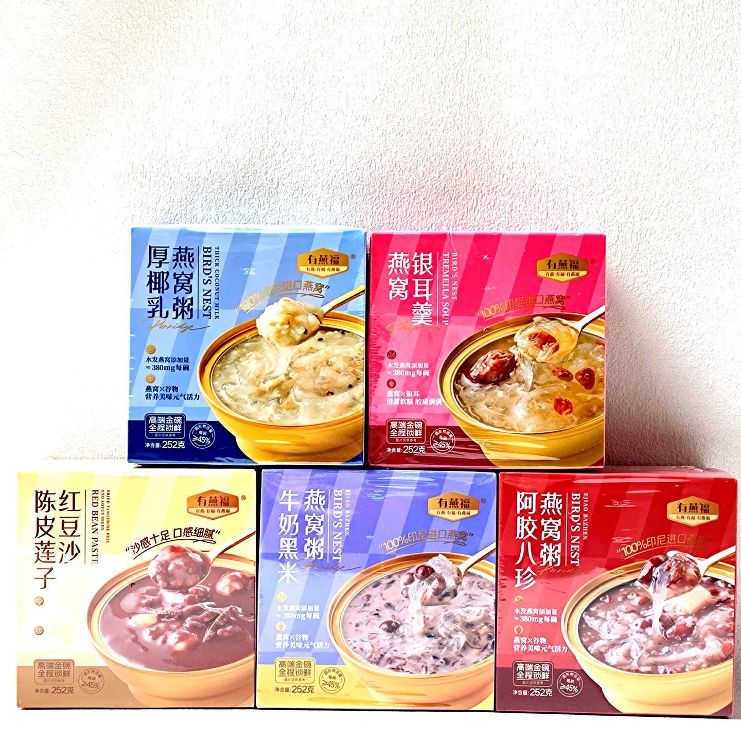 新货有燕福燕窝粥牛奶黑米厚椰乳阿胶八珍陈皮莲子红豆沙燕窝银耳