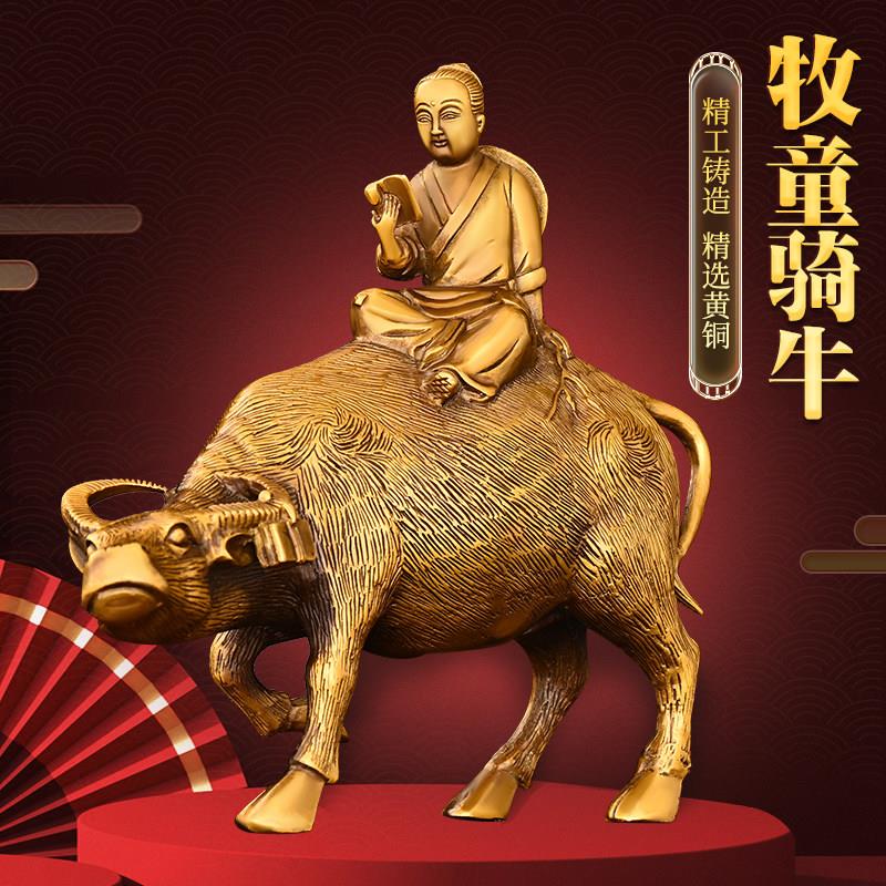 纯铜牧童骑牛铜牛摆件童子牛生肖牛孺子牛金牛家居办公室桌面摆设