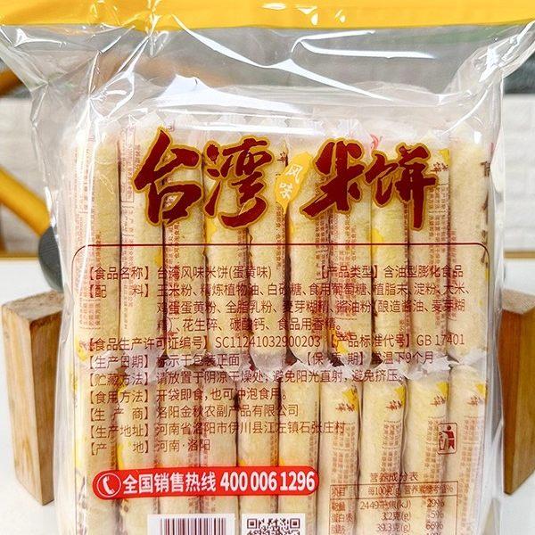 倍利客台湾风味米饼蛋黄味米果卷米儿童饼干零食小吃休闲食品