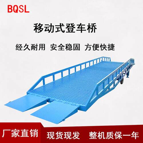 移动式登车桥卸货平台物流园集装箱叉车装货柜仓库月台移动登车桥