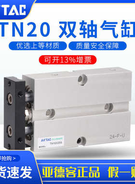 airtac亚德客活塞杆双轴气缸TN20X10X30X40X50X80X100X125X200S