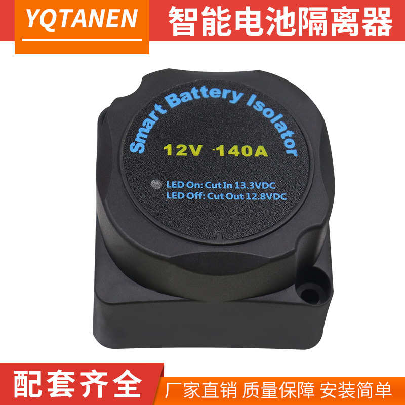/电瓶隔离器-充电 智能开关12v24v9003双vsr1自动