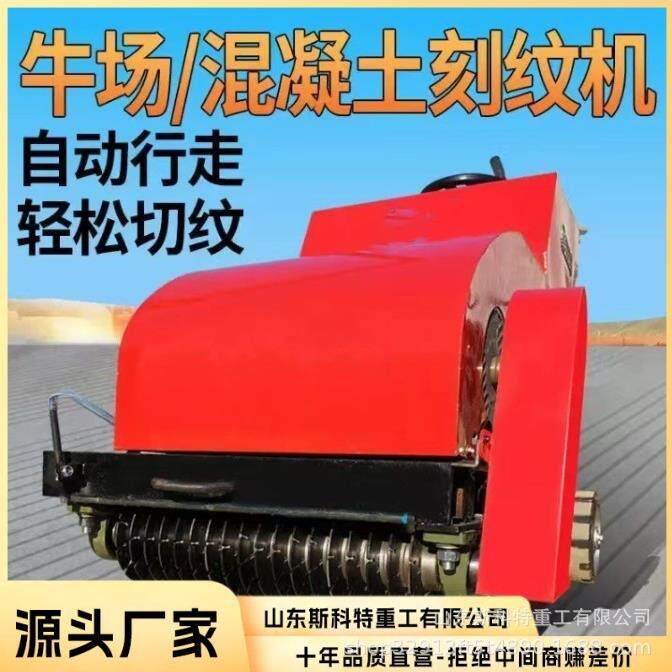 混凝土刻纹机全自动行走电动切纹机道路防滑压纹机拉纹机切割一体