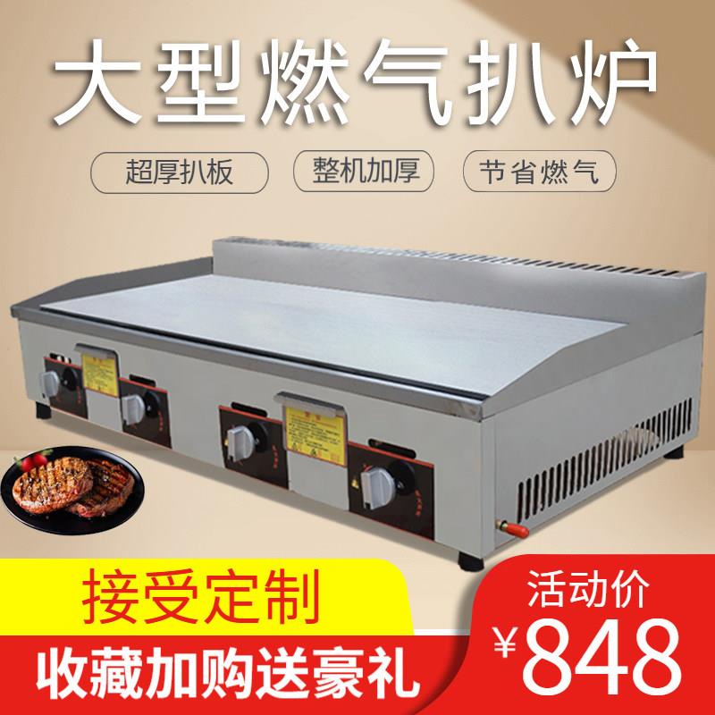 商用大型1米大扒炉燃气铁板烧设备铁板鸭肠煎锅手抓饼机器大趴炉