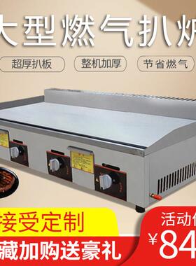 商用大型1米大扒炉燃气铁板烧设备铁板鸭肠煎锅手抓饼机器大趴炉