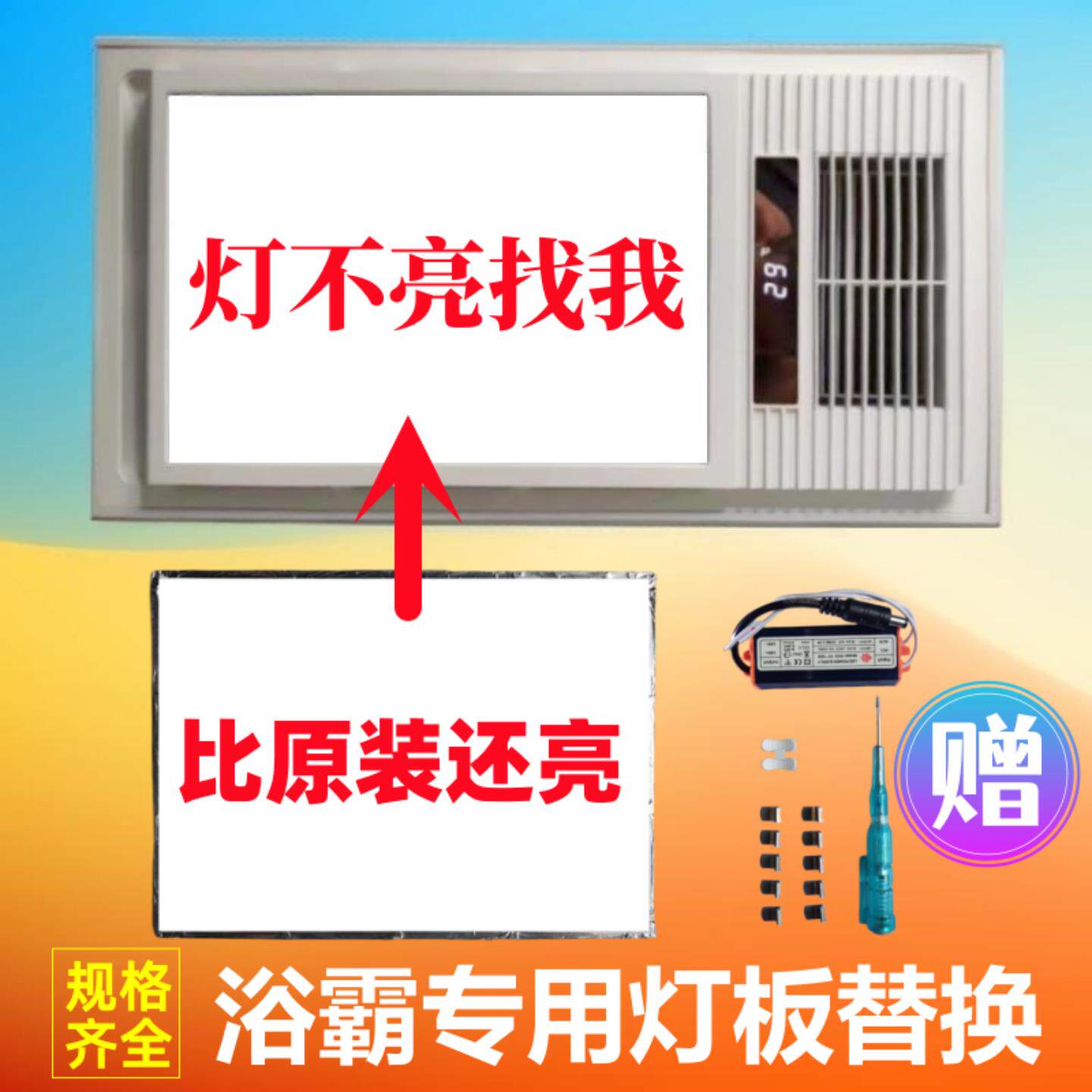 风暖浴霸专用照明灯灯板集成吊顶中间led面板灯灯片灯芯配件替换