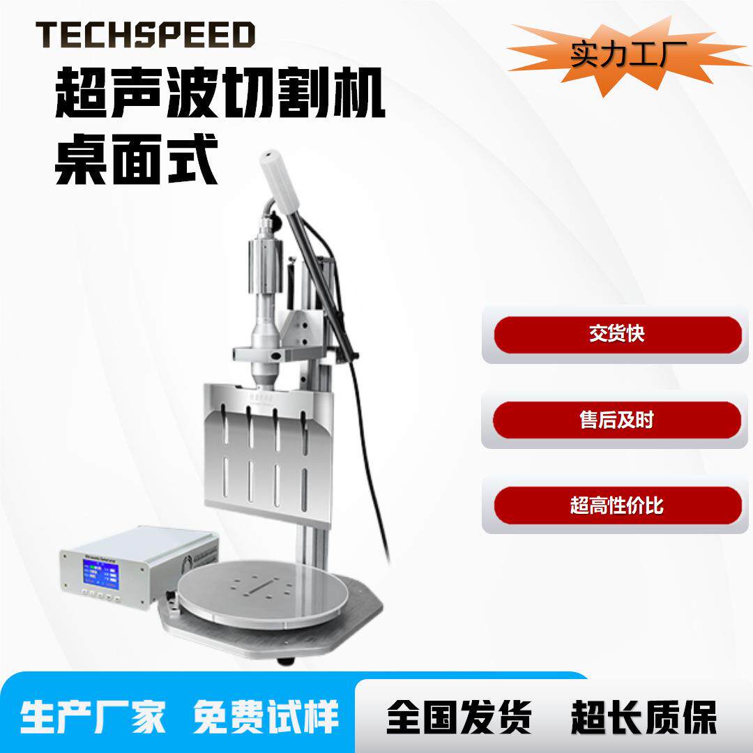 超声波切割机手动式圆形蛋糕带转盘手压切割超音波切刀机