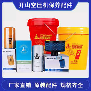 开山螺杆式空压机油分芯空滤油滤冷却液专用机油三滤保养耗材配件
