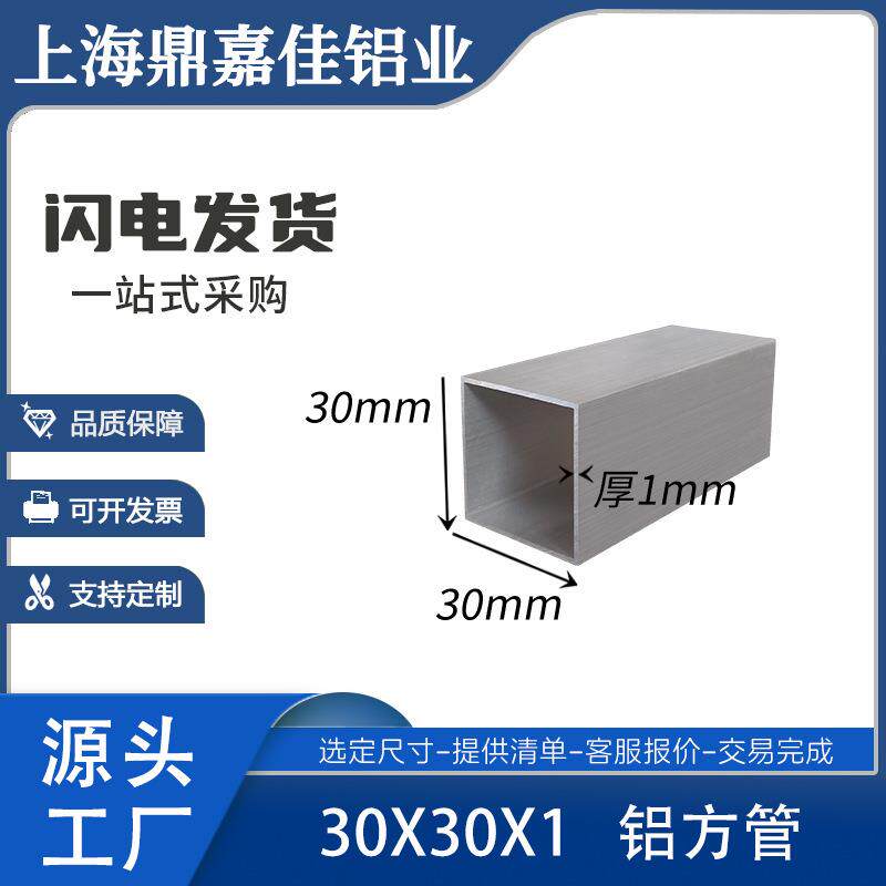铝方管30X30X1铝合金方管30*30*1铝方通建筑装饰广告空心铝方管