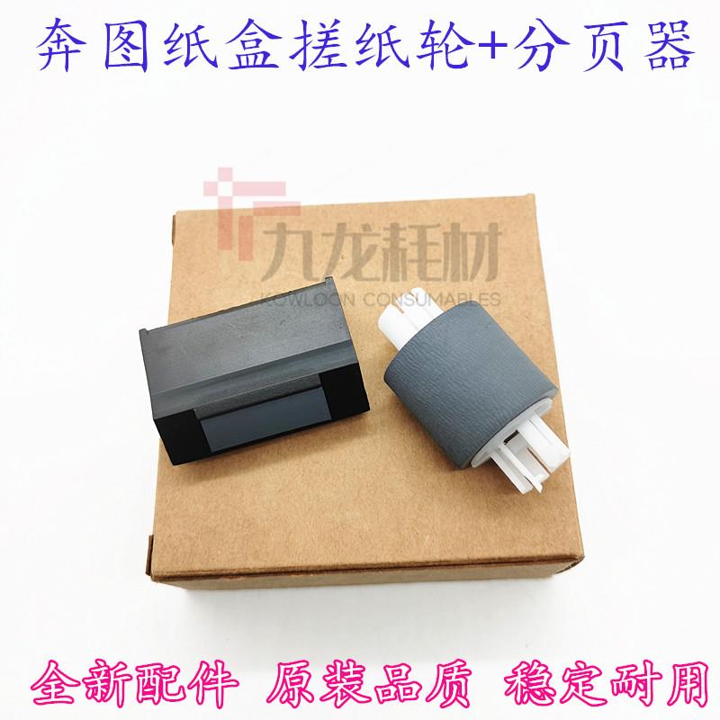 适用 奔图P2200 P2206 P2228 P2500 P2505 P2506纸盒搓纸轮分页器