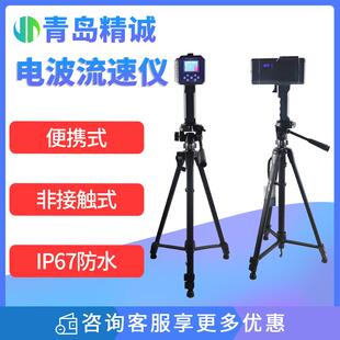 手持式水质雷达电波流速仪洪水溃坝决口截流污水应急水流测速仪器