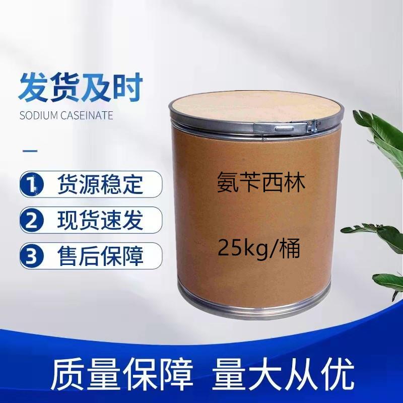 现货氨苄西林CAS69-53-4果蔬黄化橘子黄龙病