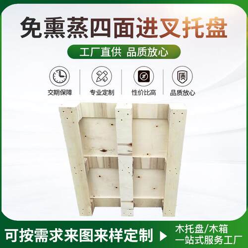 免熏蒸木托盘四面进叉物流出口木栈板物流运输木板厂家现货直供