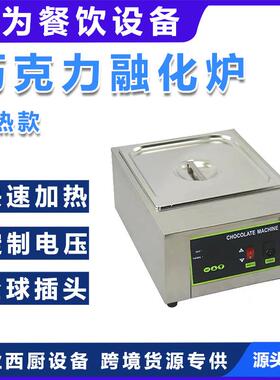 巧克力熔化炉商用朱古力隔水电加热保温恒温锅热融机锅