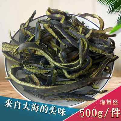 海茸丝海笋丝500g海笋干货海藻片干货海松茸海龙筋凉拌干货素食菜