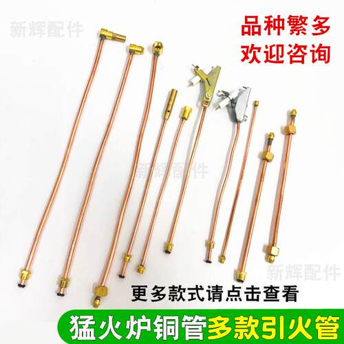 燃气灶具电火棒点火铜管配件 猛火总成中压引火种配件 大家电灶具