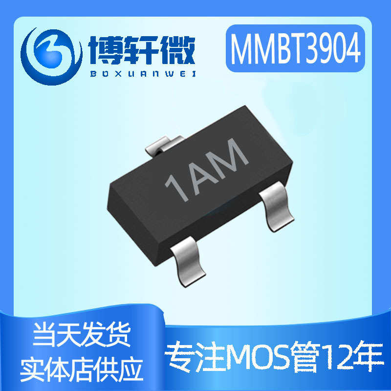 信号现货供应-npn晶体管 mmbt3904贴片 丝 印 23sot2n39041am