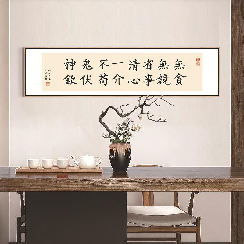 诚敬静谨恒曾国藩六戒挂画字画新中式装饰画办公室书画壁画背景画