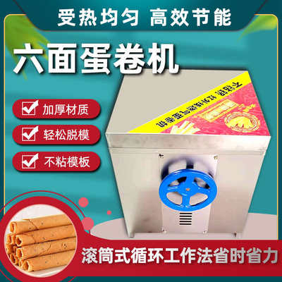 蛋卷机商用摆摊旋转不锈钢不粘六面加厚鸡蛋卷机家用甜筒脆皮机