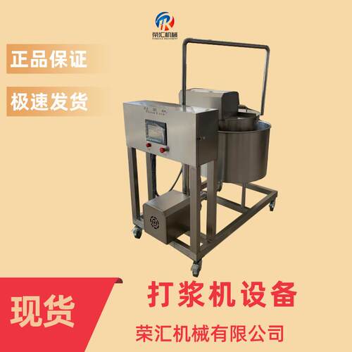 丸子加工设备鱼丸肉丸打浆机墨鱼丸鸡肉丸子肉泥打浆机搅拌机