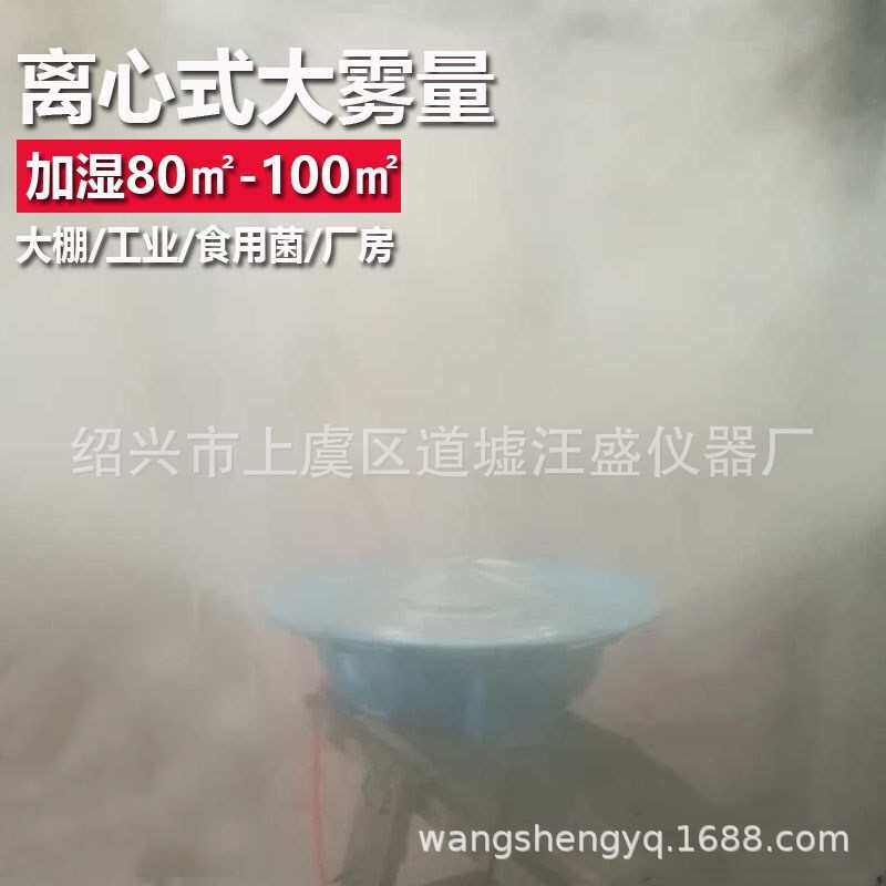 食用菌专用加湿器工业喷雾器离心式加湿机大棚雾化降温设备冰雾盘