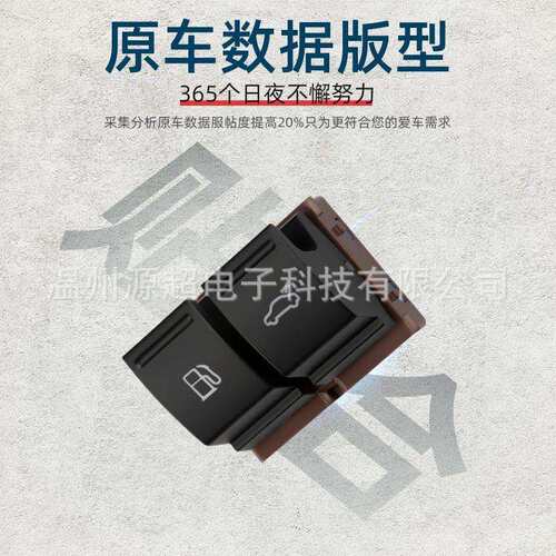 适用大众迈腾汽车后备箱控制开关3C0 959 903 B电动按键