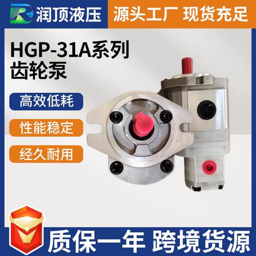 HGP-31A系列齿轮泵高效低耗增压齿轮泵厂家风扇挖机用齿轮泵
