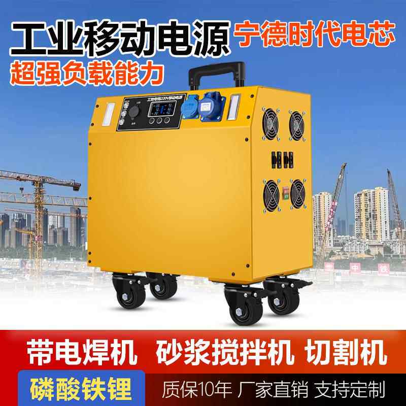 户外移动电源220V大功率容量工业工地工程应急便携式储能电源蓄电