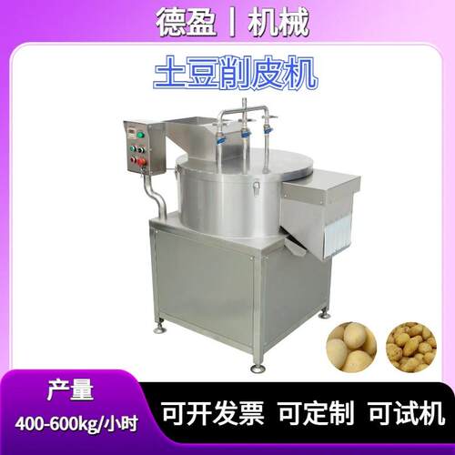土豆去皮机番薯芋头脱皮离心旋转表面脱皮机毛刷清洗去皮加工设备