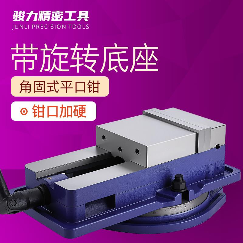 精密角固式平口钳带底座老虎钳精密台虎钳cnc重型铣床平口钳6寸8