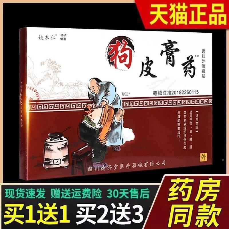 肉狗皮膏药改进型8贴舒筋活血止痛湿节肌W风YA痛伤扭MEJ酸关药膏