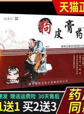 肉狗皮膏药改进型8贴舒筋活血止痛湿节肌W风YA痛伤扭MEJ酸关药膏