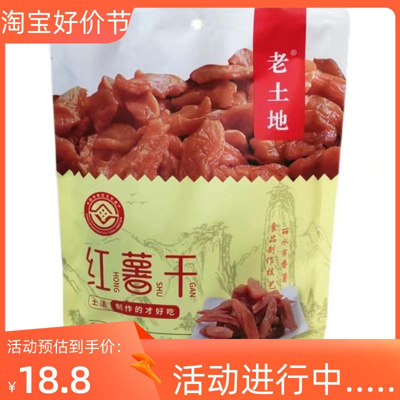 现货薯条零食老土地红薯干软糯香甜红薯条番薯干250克真空小包装