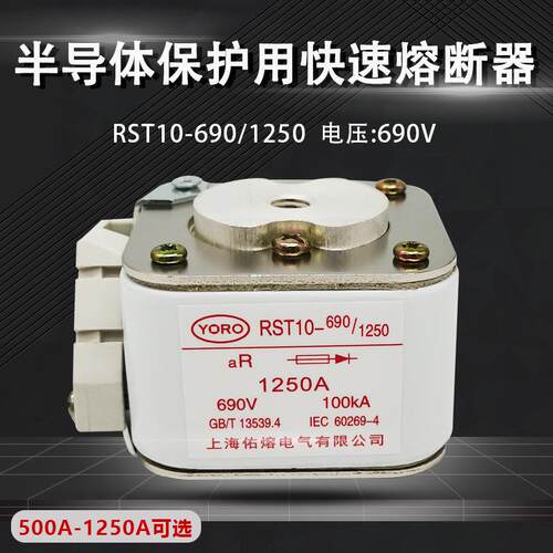 RST10-690V/1250快速熔断器690V 1250A1100A1000A900A800A710A630