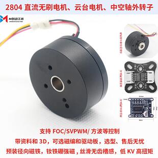 全新现货2804直流无刷马达钕磁BLDC中空轴无限外转子云台马达FOC